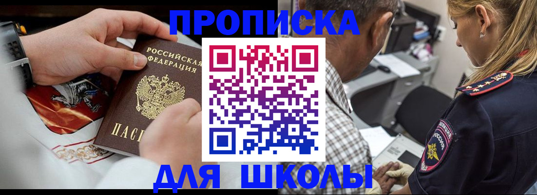 регистрация для школы в Наволоках