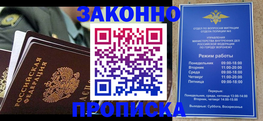 купить прописку в Наволоках